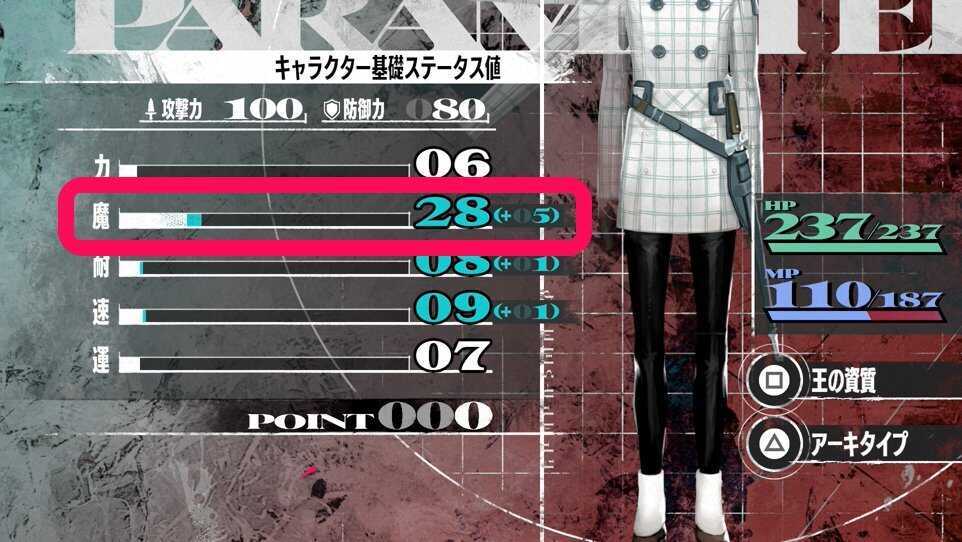 主人公ステ振り