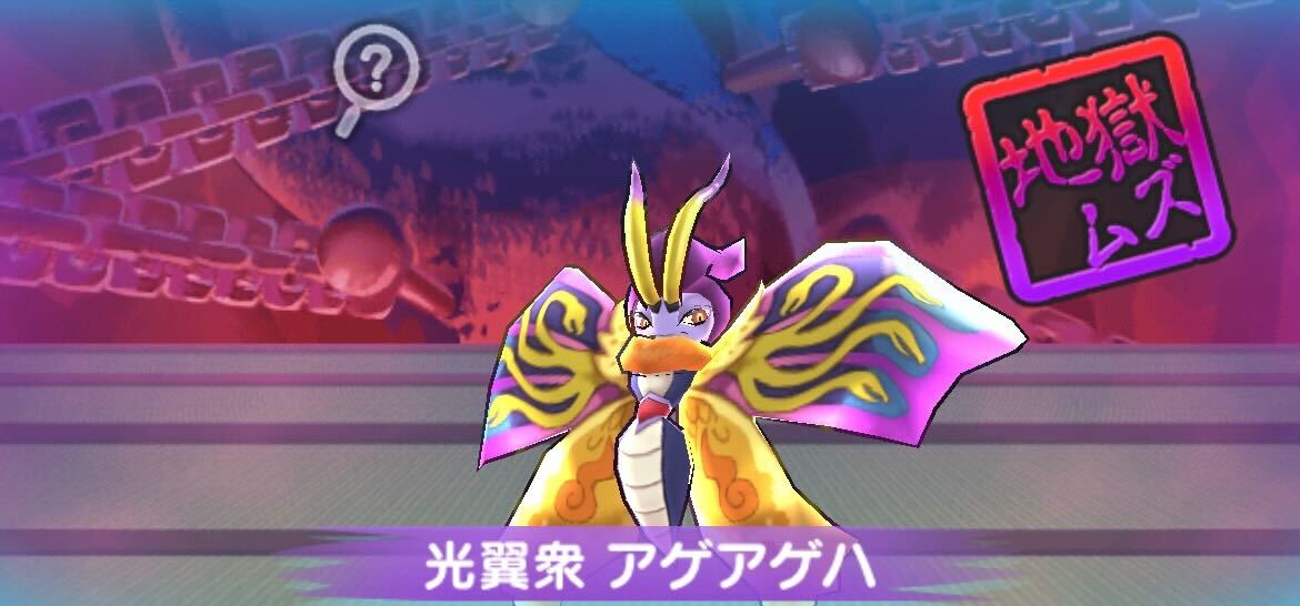 光翼衆アゲアゲハ攻略方法