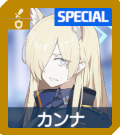 カンナ画像