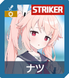 ブルアカ】ナツの評価と贈り物｜星上げ優先度【ブルーアーカイブ