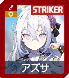 アズサ画像