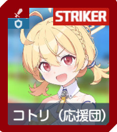 コトリ（応援団）画像