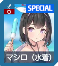 ブルアカ】水着マシロの評価と贈り物｜星上げ優先度【ブルー