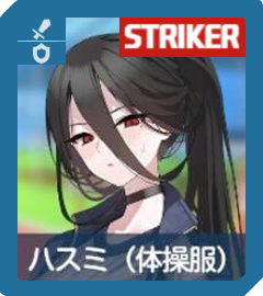 ハスミ（体操服）画像