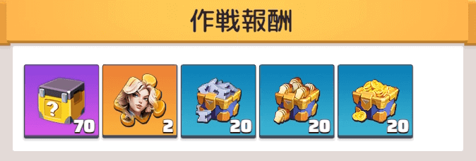 UR幽霊作戦の報酬で英雄のかけらや資源などが手に入る