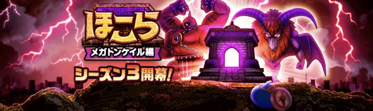 新ほこらホースデビル