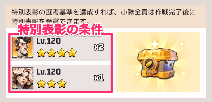 特定の英雄を編成して特別表彰を獲得する