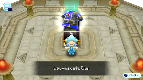 ゆうしゃのふく