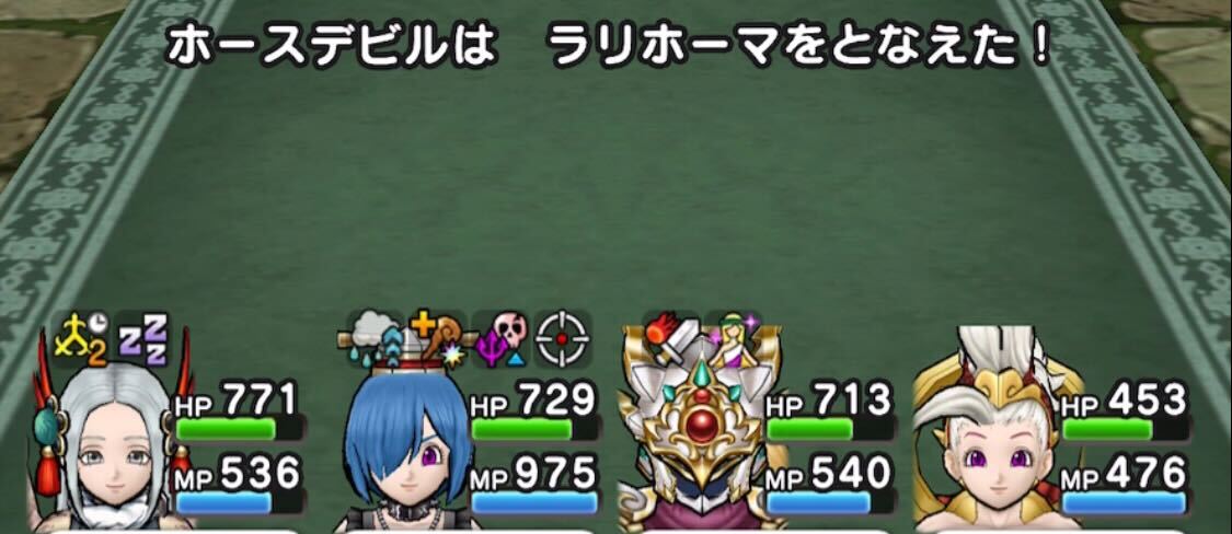 ホースデビルのラリホーマ