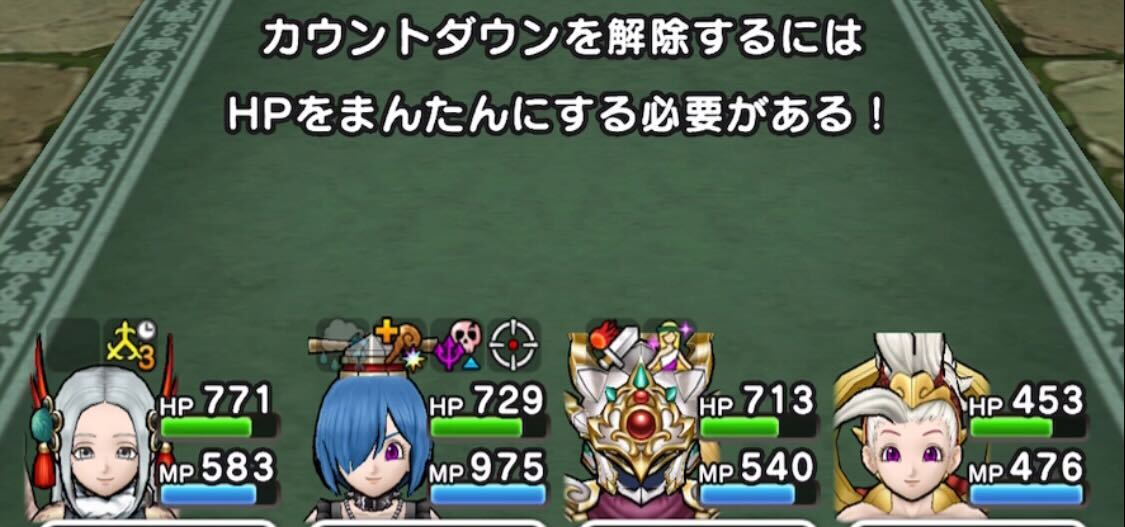 即死のカウントダウン