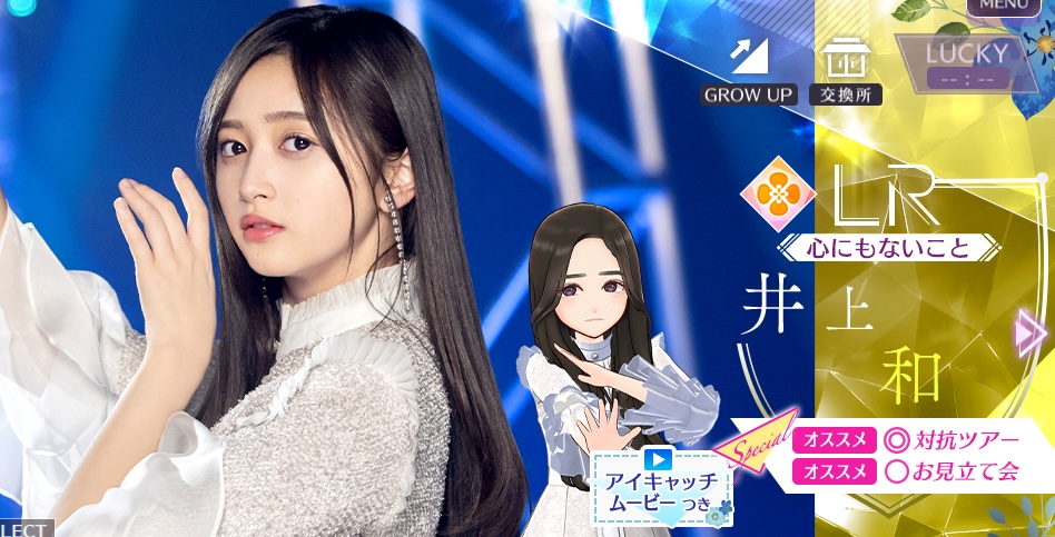 【心にもないこと】井上 和の画像