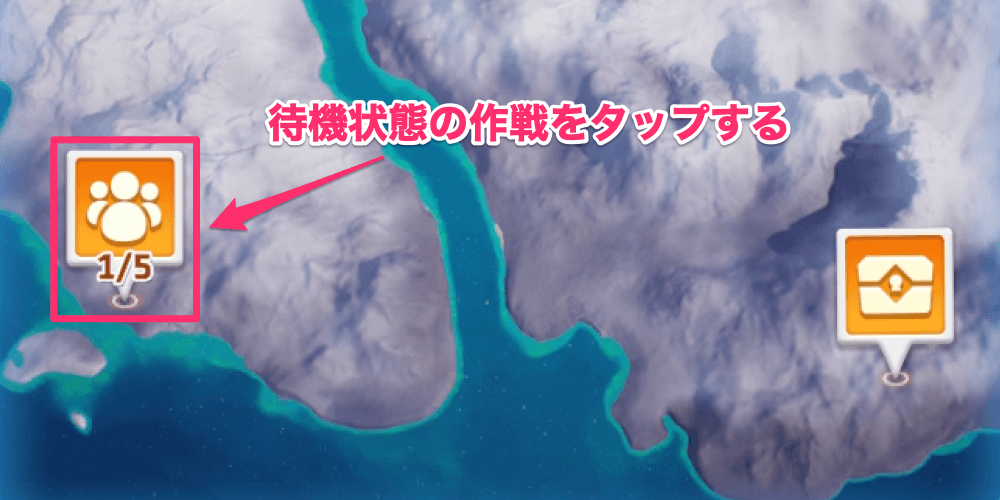 作戦待機