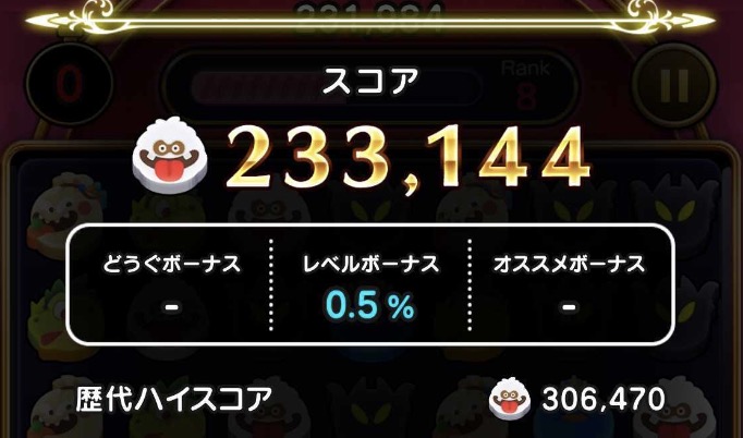 ハイスコアの取り方