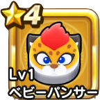 ベビーパンサー