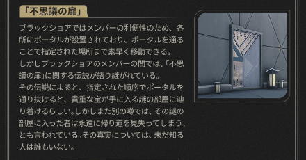 謎のドア（不思議の扉）