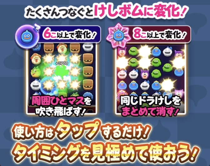 6つ以上・8つ以上でけしボムが生成される