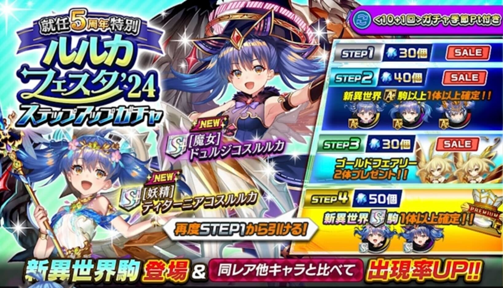 ルルカフェスタガチャの画像