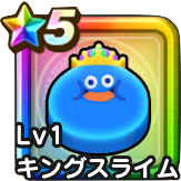 キングスライム