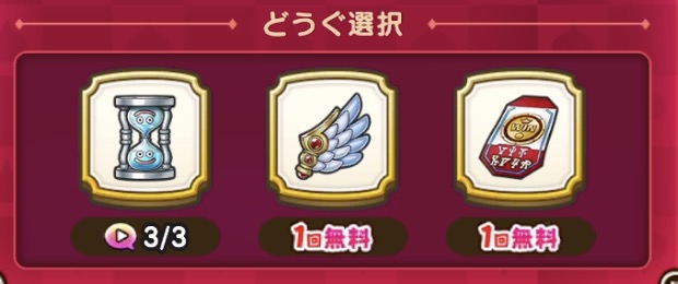 プレイ前にお助け道具を設定できる