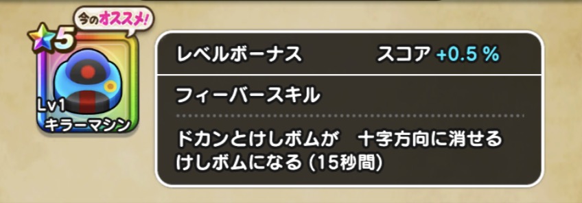 今のオススメ！のキャラを見て使う