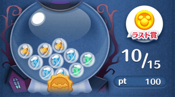 イベントガチャ