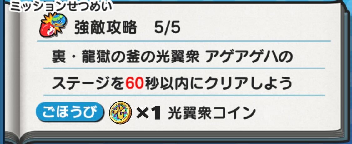 光翼衆コイン入手方法