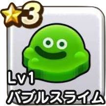 バブルスライム