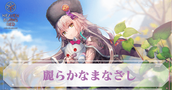 Sシャルロッタ・スコポフスカヤ(麗らかなまなざし)の評価とスキル