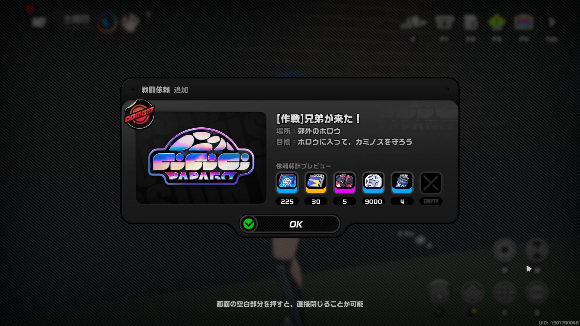 戦闘依頼「兄弟が来た！」