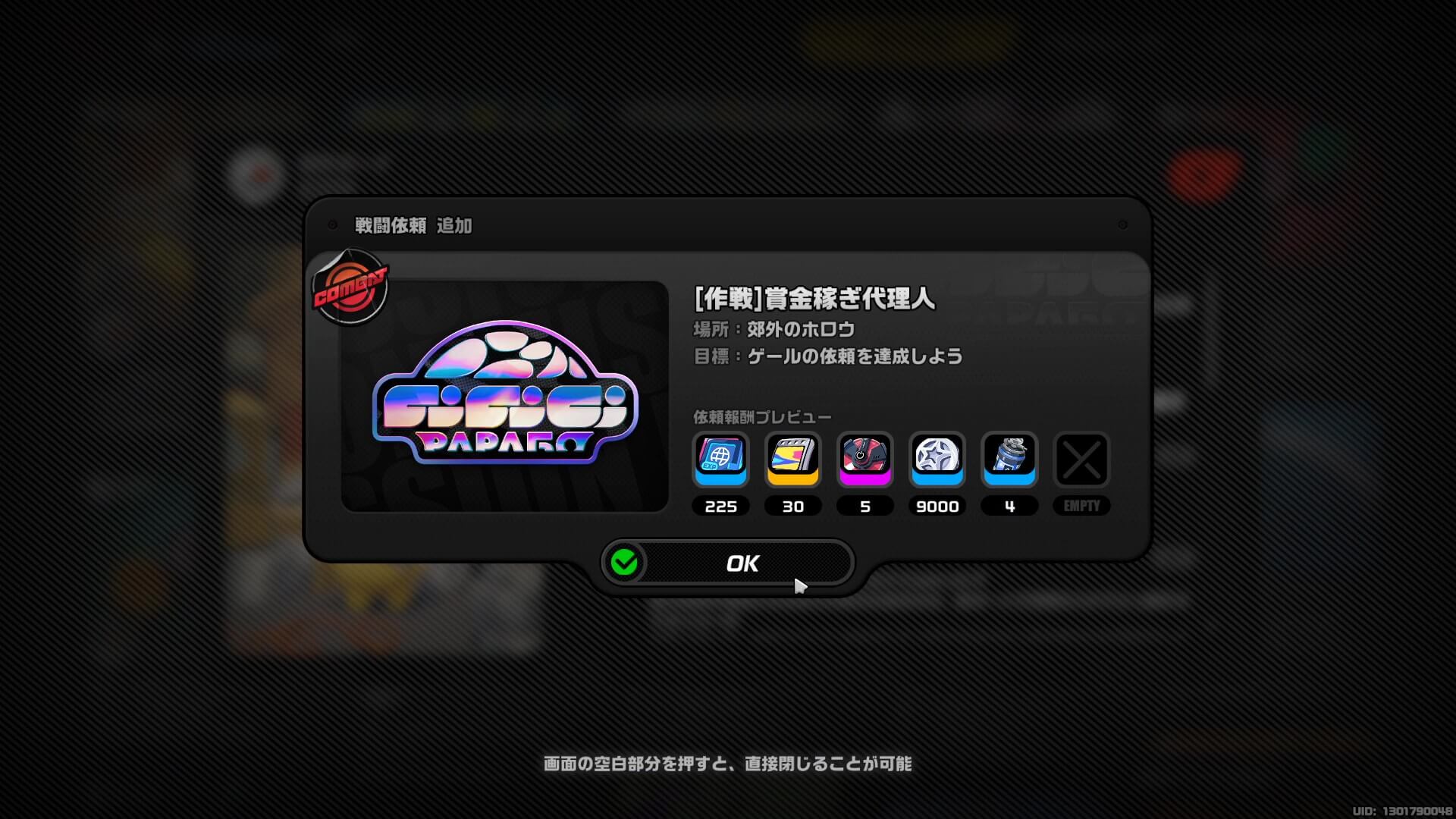 戦闘依頼「賞金稼ぎ代理人」