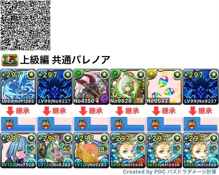 共通バレンタインノア編成