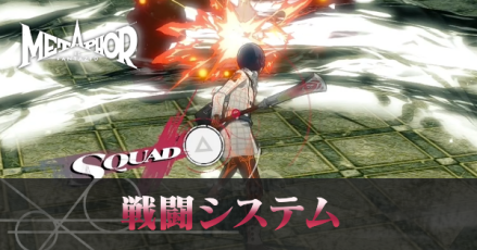 戦闘システム