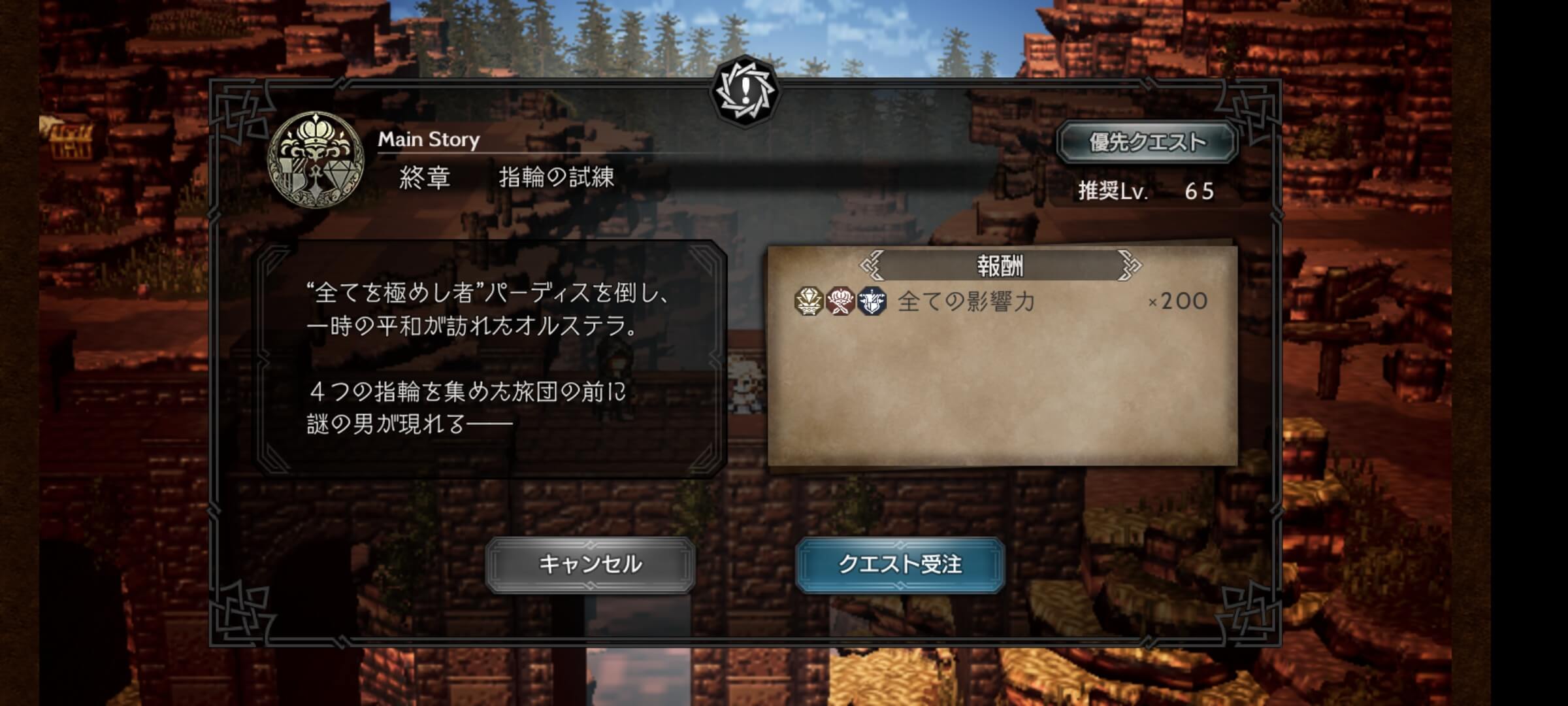 全てを極めし者 第終章「指輪の試練」