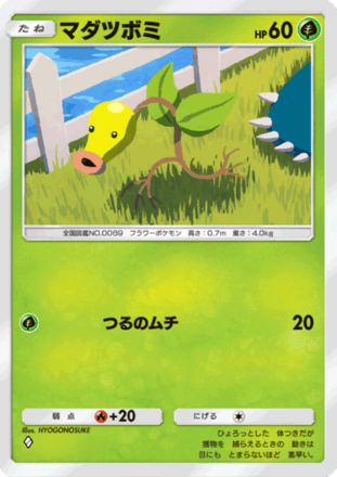 ポケポケ】マダツボミの入手方法・パック｜採用デッキ（最強の