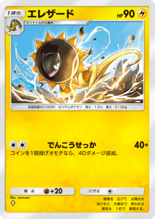 ポケポケ】雷（電気）タイプのカード一覧【ポケモンカード