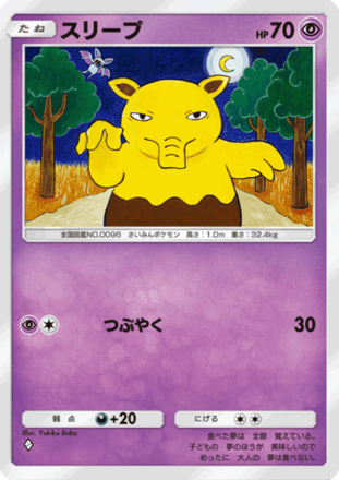 ポケモンカード　スリーパー ポケモンカード スリーパー