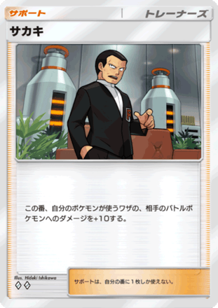 ポケモンカード旧裏】デッキ紹介「賭博黙示録サカキ