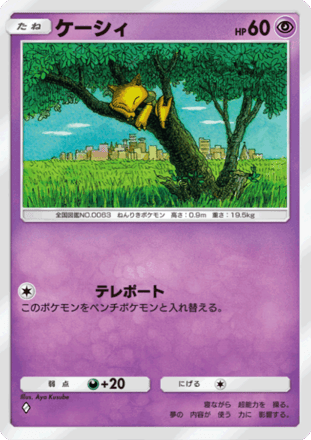 ポケポケ】フーディンデッキのレシピと評価・対策【ポケモン