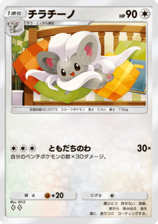 チラチーノ（A1-213/226）