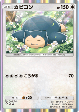 ポケポケ】カビゴンexの入手方法・パック｜採用デッキ（イーブイ