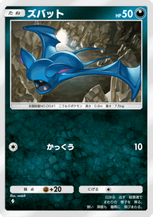 ポケポケ】ゴルバットの入手方法・パック｜採用デッキ（最強の