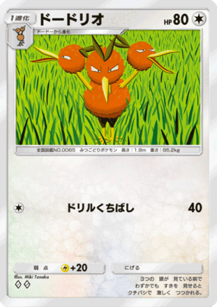 ドードリオ ポケモンカードe psa10 アンリミ 世界で6枚 psa10