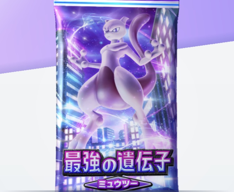 最強の遺伝子ミュウツー画像