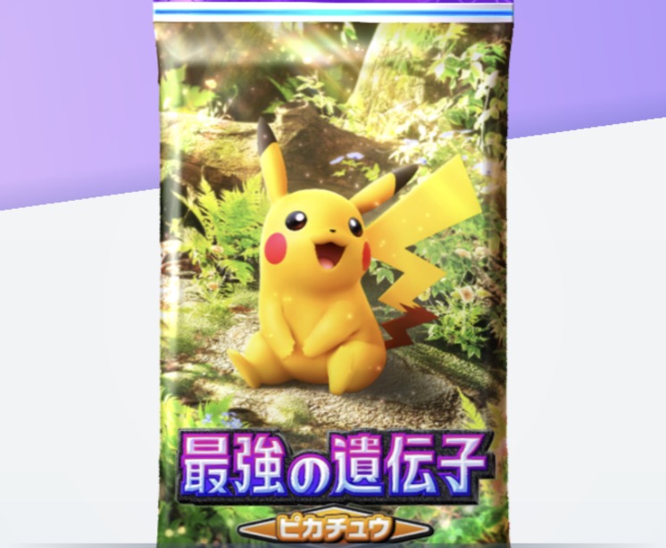 最強の遺伝子ピカチュウ画像