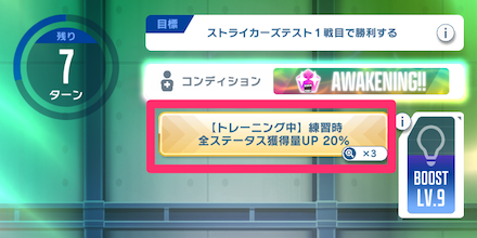 画面上部の表示をタップで確認