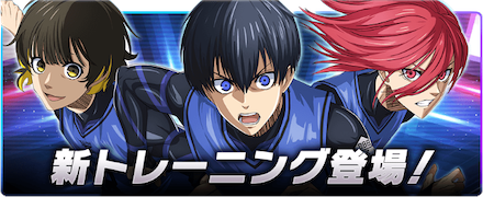 新トレーニングシナリオ「BEGINNING THE STRIKER EX」の詳細と攻略のポイント
