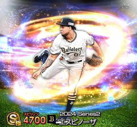 エスピノーザ画像