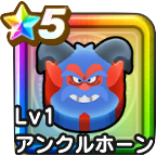 アンクルホーン