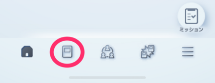 デッキメニュー