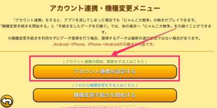 連携設定